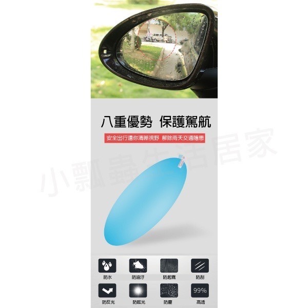 【實體店面公司貨  附發票】汽車後視鏡玻璃防雨膜防霧膜汽車後視鏡防水防雨保護貼膜R-8136-細節圖6