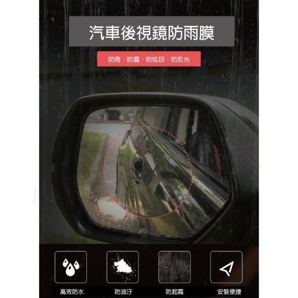 【實體店面公司貨  附發票】汽車後視鏡玻璃防雨膜防霧膜汽車後視鏡防水防雨保護貼膜R-8136-細節圖8