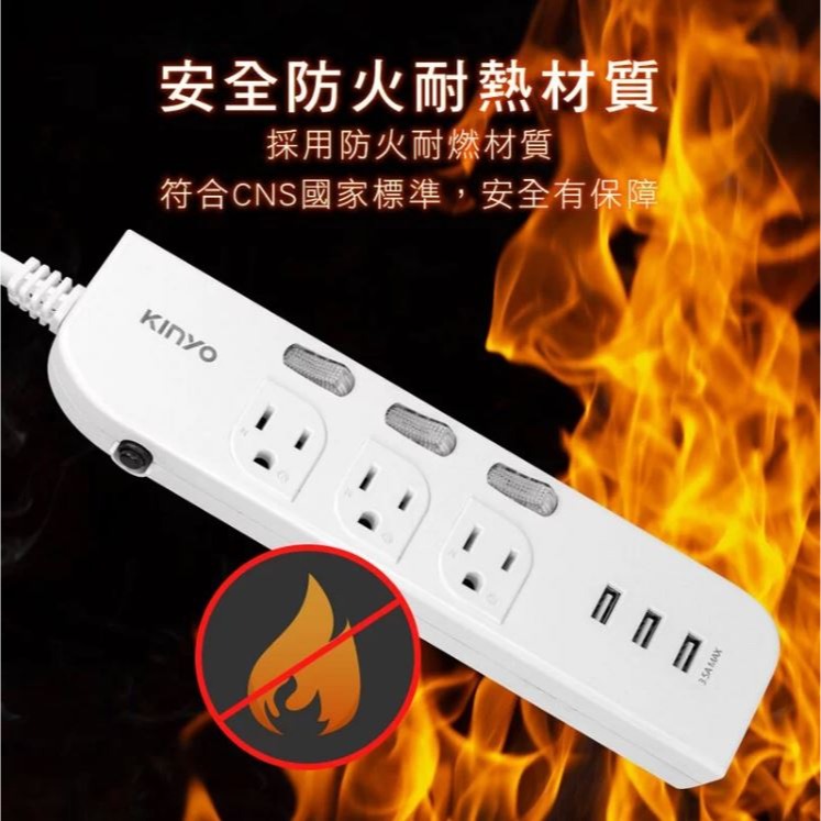 【實體店面公司貨 附發票】 KINYO  3開3插  三USB延長線  (CGU-333) 延長線 安全延長線-細節圖5