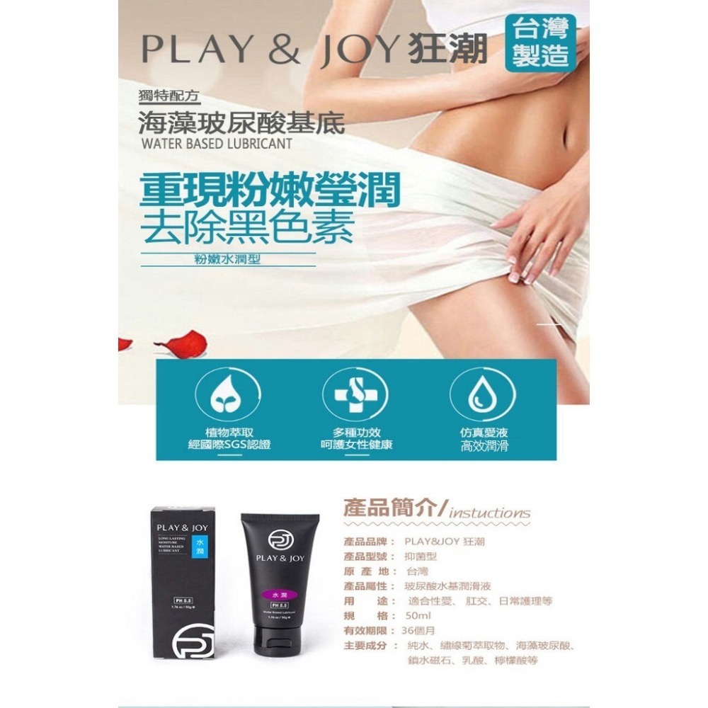 【實體店面現貨 附發票】play&joy全系列 潤滑液 古龍/水潤/抑菌/矽性/絲滑/熱感/按摩潤滑二合一-細節圖6