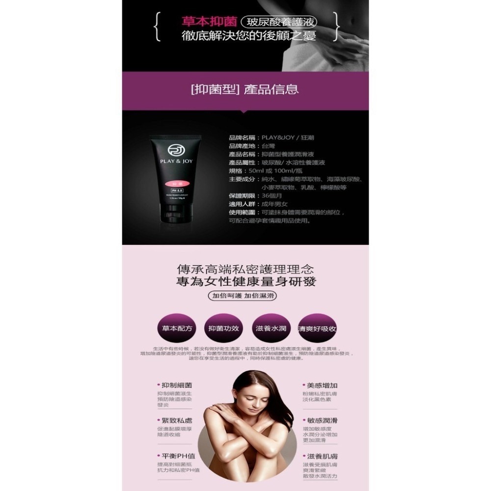 【實體店面現貨 附發票】play&joy全系列 潤滑液 古龍/水潤/抑菌/矽性/絲滑/熱感/按摩潤滑二合一-細節圖7