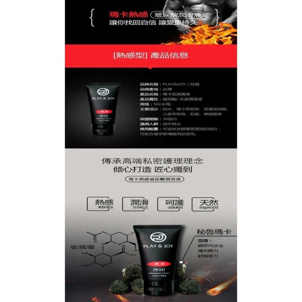 【實體店面現貨 附發票】play&joy全系列 潤滑液 古龍/水潤/抑菌/矽性/絲滑/熱感/按摩潤滑二合一-細節圖8