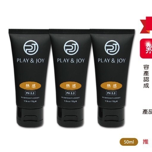 【實體店面現貨 附發票】play&joy全系列 潤滑液 古龍/水潤/抑菌/矽性/絲滑/熱感/按摩潤滑二合一-規格圖7