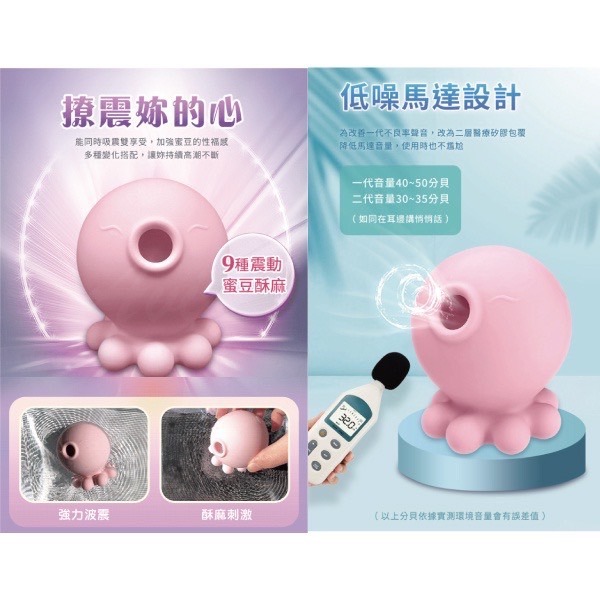 【實體店面現貨 附發票】小章魚 二代 三代 岸上的吸妞 9頻強勁吸吹+9頻震動模式 吸吮震動按摩器-細節圖8