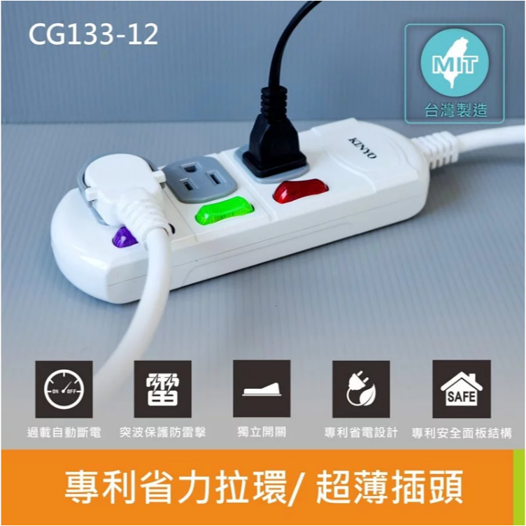 【實體店面公司貨 附發票】 KINYO 3開3插安全延長線 過載斷電 過載保護 三孔延長線 CG133-細節圖2