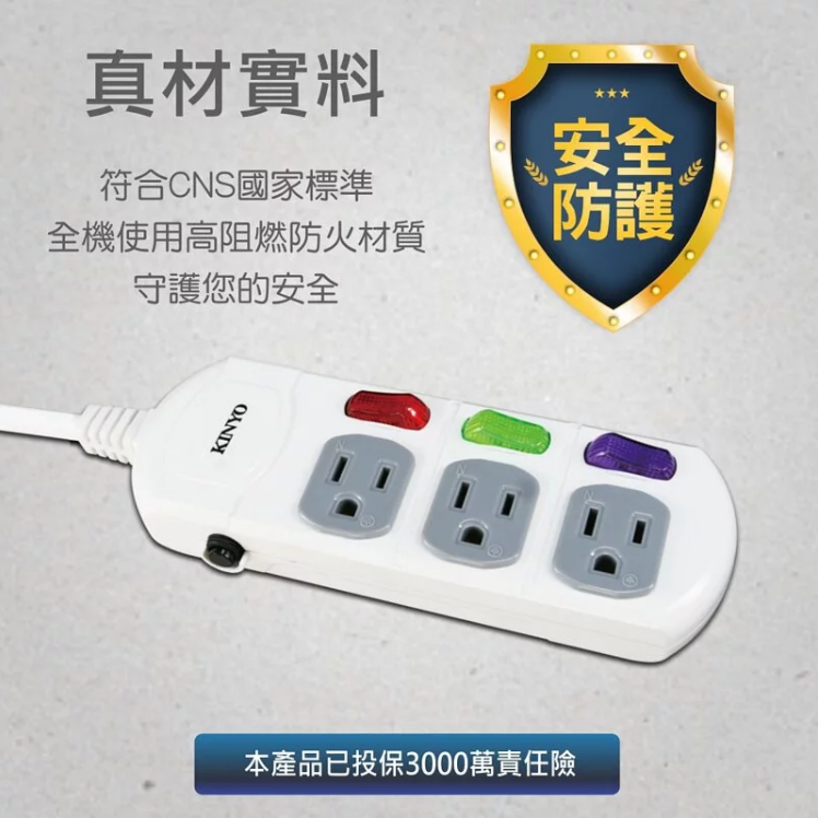 【實體店面公司貨 附發票】 KINYO 3開3插安全延長線 過載斷電 過載保護 三孔延長線 CG133-細節圖3