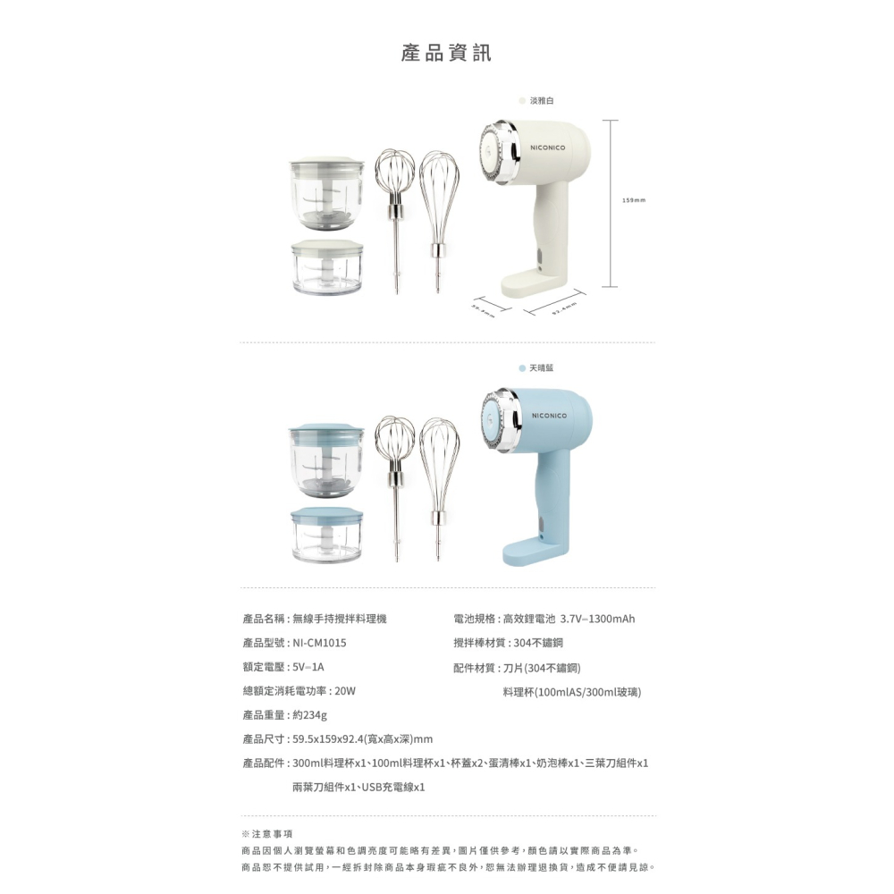 【實體門市 原廠保固】NICONICO 無線手持攪拌料理機 調理機 副食品 攪拌機 攪拌器 打蛋機 NI-CM1015-細節圖7