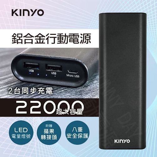 【實體店面公司貨 附發票】KINYO高容量22000mAh鋁合金行動電源 KPB-3100B-細節圖8