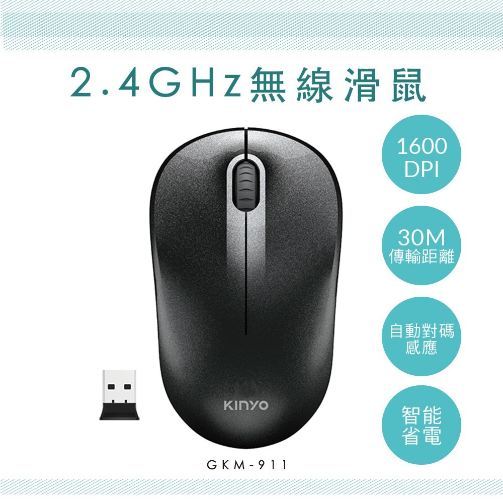 【實體店面公司貨 附發票】KINYO 2.4GHz無線滑鼠  多媒體熱鍵 自行開啟關閉滑鼠 GKM-911-細節圖8