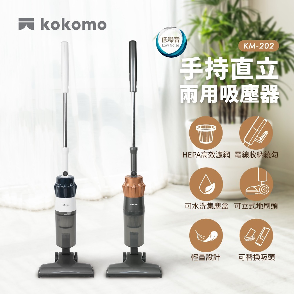 【實體店面現貨】kokomo 手持直立兩用吸塵器 美型吸塵器 立式收納 濾網可水洗 內附三組刷頭-細節圖4