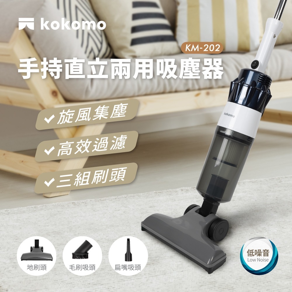 【實體店面現貨】kokomo 手持直立兩用吸塵器 美型吸塵器 立式收納 濾網可水洗 內附三組刷頭-細節圖5