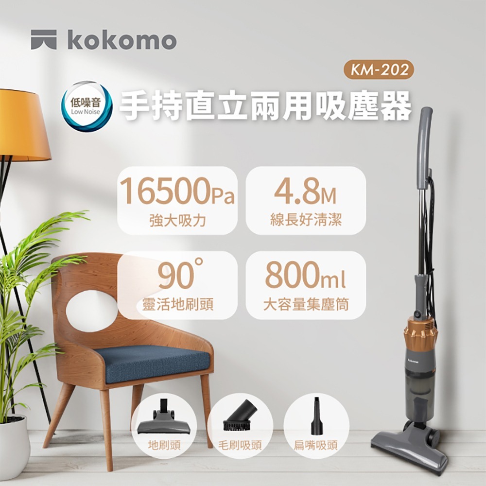 【實體店面現貨】kokomo 手持直立兩用吸塵器 美型吸塵器 立式收納 濾網可水洗 內附三組刷頭-細節圖6