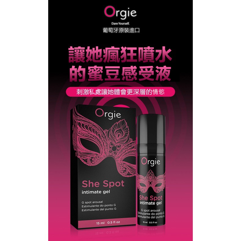 【實體店面現貨 附發票】葡萄牙Orgie Orgasm Drop 挑逗蜜豆感受增強液/女性提升凝露/SHE Spot-細節圖3