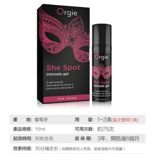 【實體店面現貨 附發票】葡萄牙Orgie Orgasm Drop 挑逗蜜豆感受增強液/女性提升凝露/SHE Spot-細節圖5