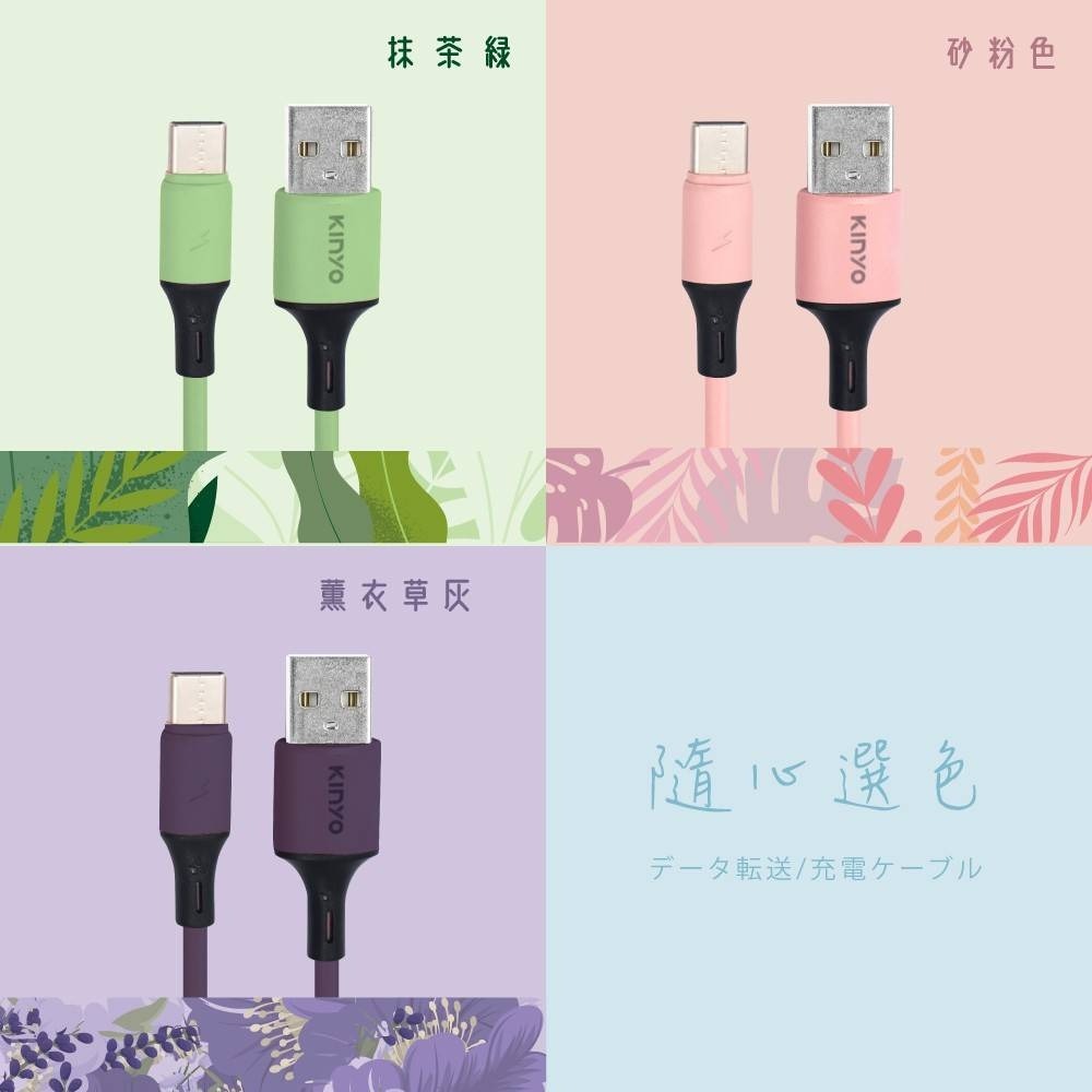 【實體店面公司貨】KINYO USB 霧色液態矽膠數據線 Micro Apple Typ-c 充電線 USB-A903-細節圖6
