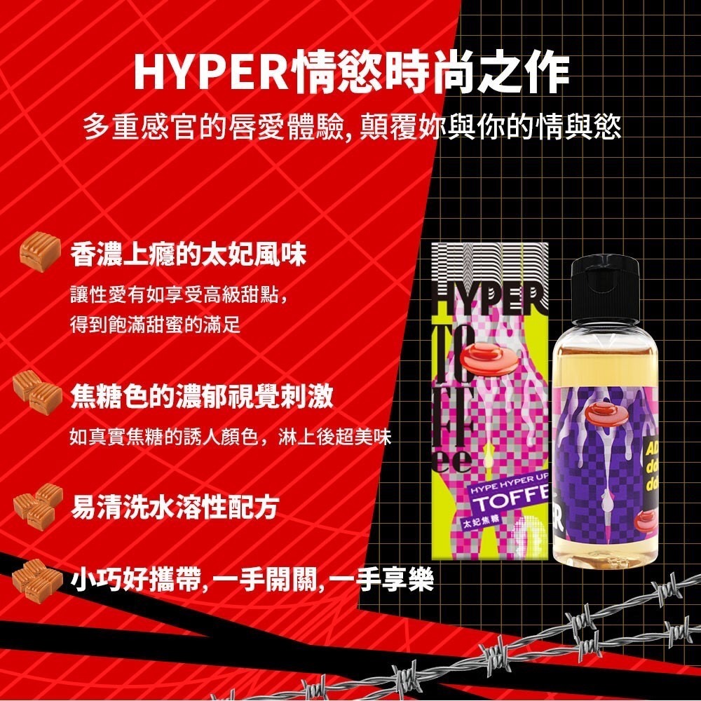 【實體店面現貨】HARU 玩味 HYPER 口味潤滑液 水蜜桃蘇打/太妃焦糖/微醺熱紅酒/草莓聖代/儂情巧克力 女友-細節圖3