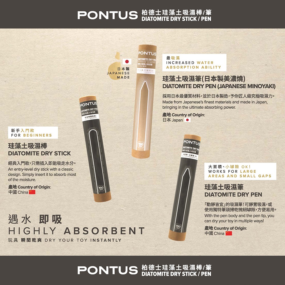 【實體店面現貨 附發票】PONTUS 柏德士 珪藻土 吸濕棒 吸濕筆 除濕棒 快速吸水 日本製 (飛機杯自慰杯專用)-細節圖2