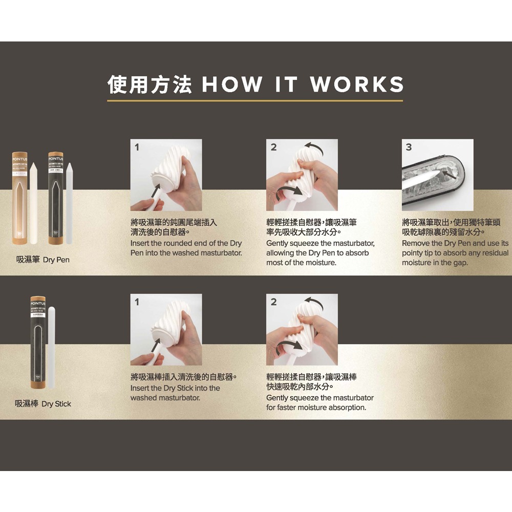 【實體店面現貨 附發票】PONTUS 柏德士 珪藻土 吸濕棒 吸濕筆 除濕棒 快速吸水 日本製 (飛機杯自慰杯專用)-細節圖3