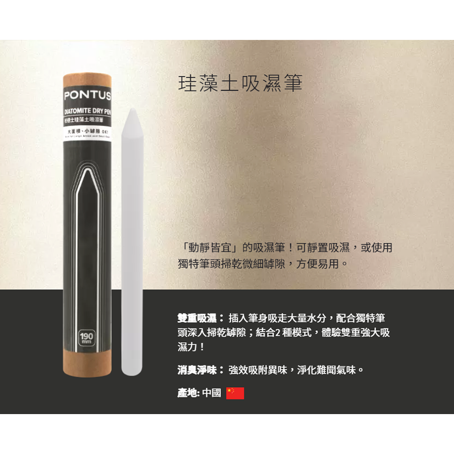 【實體店面現貨 附發票】PONTUS 柏德士 珪藻土 吸濕棒 吸濕筆 除濕棒 快速吸水 日本製 (飛機杯自慰杯專用)-細節圖8