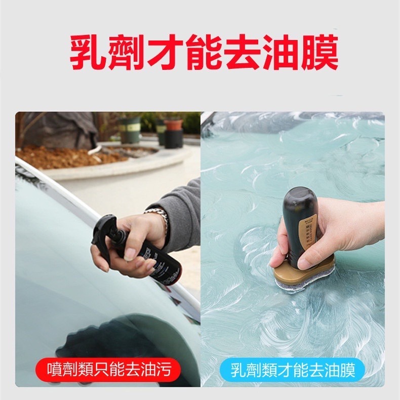 【實體店面現貨】汽車玻璃清潔劑 汽車擋風玻璃清潔 油膜去除劑 除油膜 汽車除油鍍膜 油膜去除劑-細節圖3