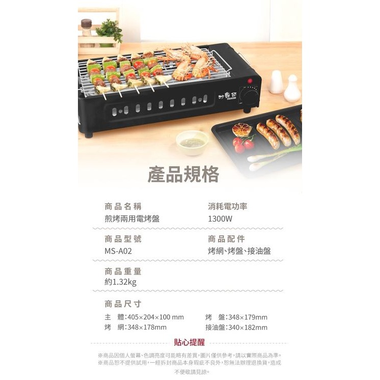 【實體店面現貨】妙廚師 1300W無煙電烤盤 MS-A02 煎烤兩用 韓式電烤盤 烤爐 烤盤 燒烤爐-細節圖4