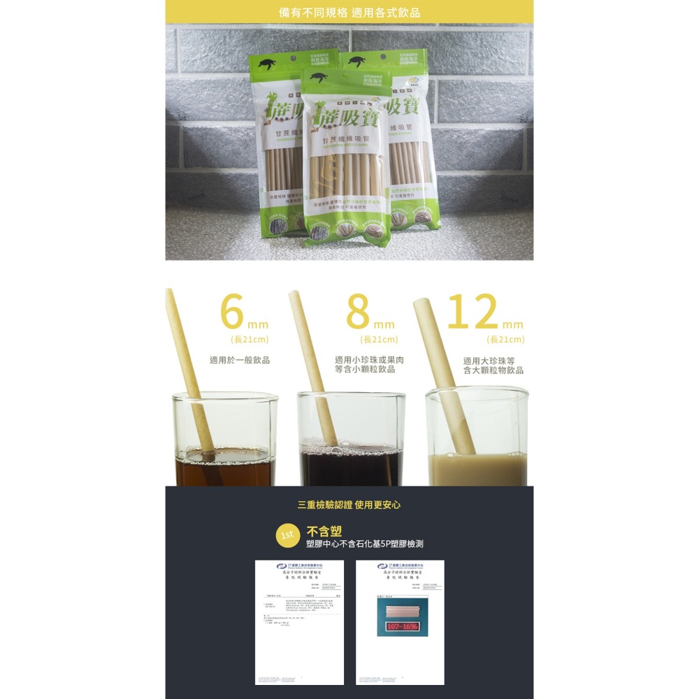 【實體店面現貨 附發票】蔗吸寶 甘蔗纖維 吸管 細款 粗款 珍奶 冰沙 6mm/8mm/12mm 環保吸管 可重複利用-細節圖5