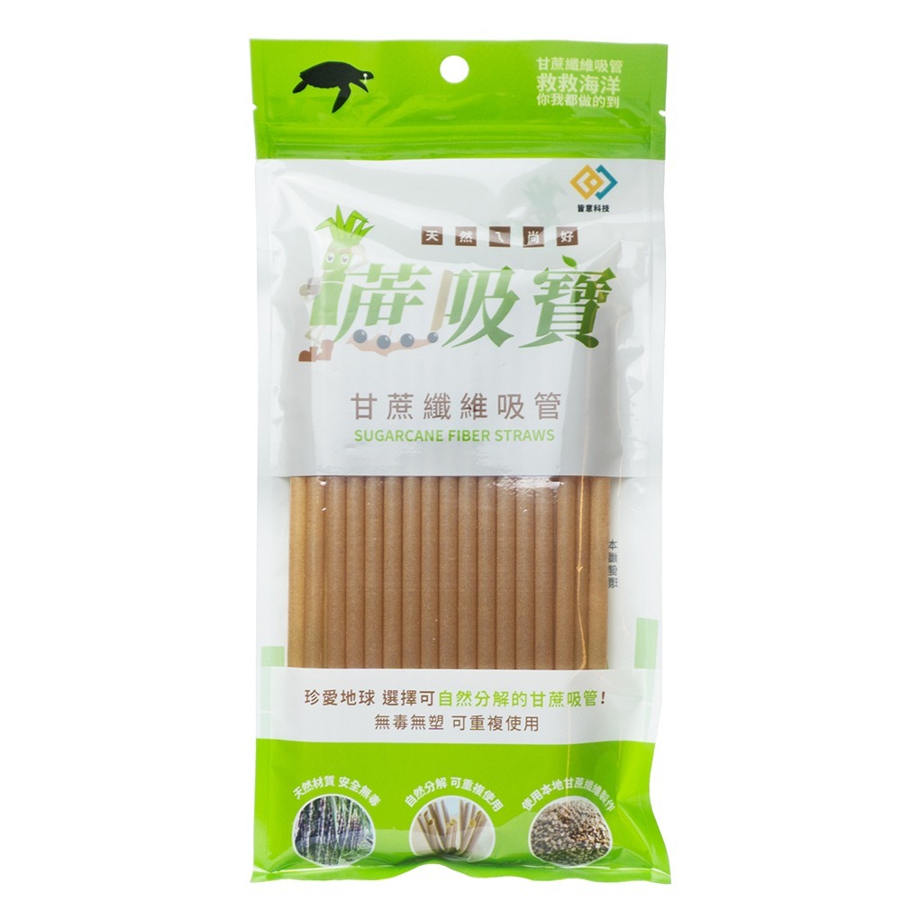 【實體店面現貨 附發票】蔗吸寶 甘蔗纖維 吸管 細款 粗款 珍奶 冰沙 6mm/8mm/12mm 環保吸管 可重複利用-規格圖7