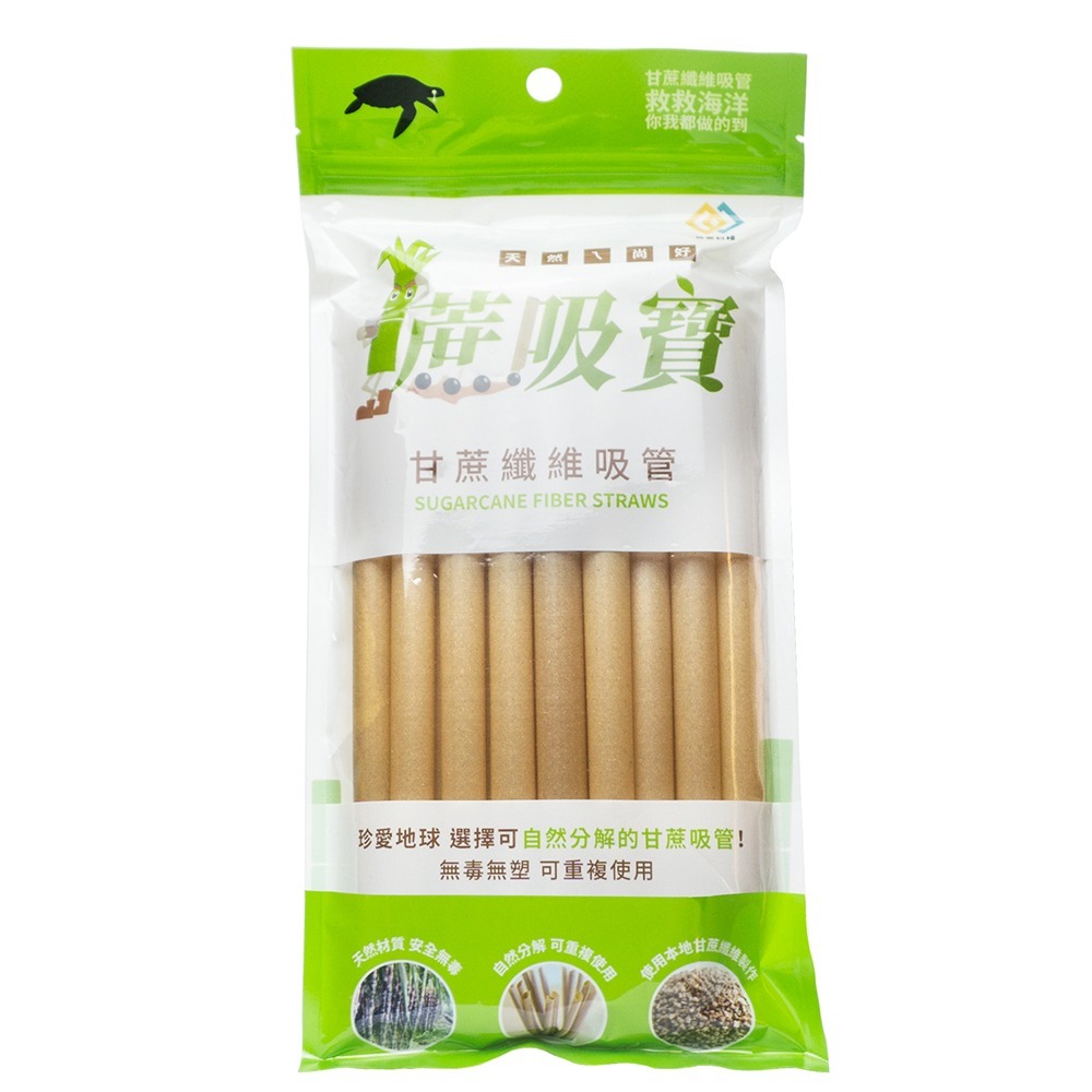 【實體店面現貨 附發票】蔗吸寶 甘蔗纖維 吸管 細款 粗款 珍奶 冰沙 6mm/8mm/12mm 環保吸管 可重複利用-規格圖7