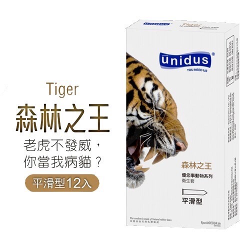 【實體店面現貨 附發票】買就送 快速出貨 unidus優您事 動物系列保險套-森林之王-平滑型 12入 衛生套-細節圖3