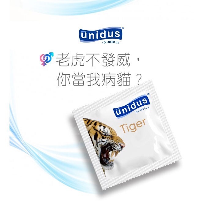 【實體店面現貨 附發票】買就送 快速出貨 unidus優您事 動物系列保險套-森林之王-平滑型 12入 衛生套-細節圖5