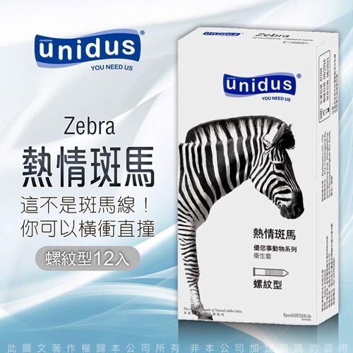 【實體店面現貨 附發票】買就送 快速出貨 unidus優您事 動物系列保險套-熱情斑馬-螺紋型 12入 衛生套-細節圖5