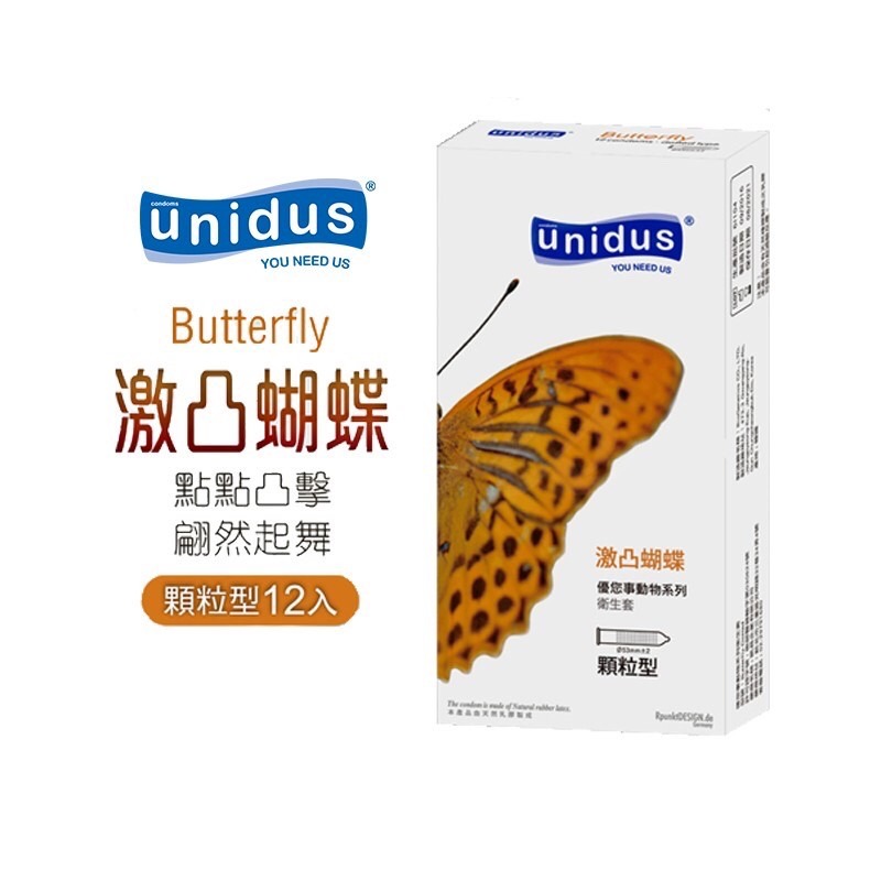 【實體店面現貨 附發票】買就送 快速出貨 unidus優您事 動物系列保險套-激凸蝴蝶-顆粒型 12入 衛生套-細節圖3