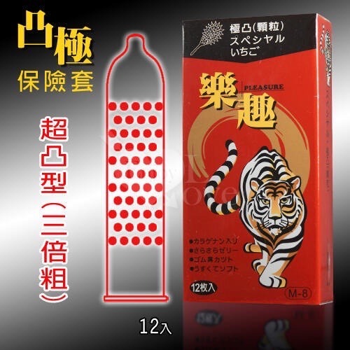 樂趣保險套 樂趣‧極凸顆粒 虎牙三倍粗