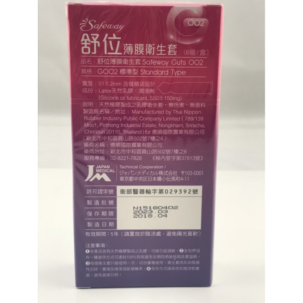 【實體店面現貨 附發票】快速出貨 買就送 SAFEWAY 舒位 數位-GOO2薄膜保險套6入裝-標準型 全新包裝-細節圖9