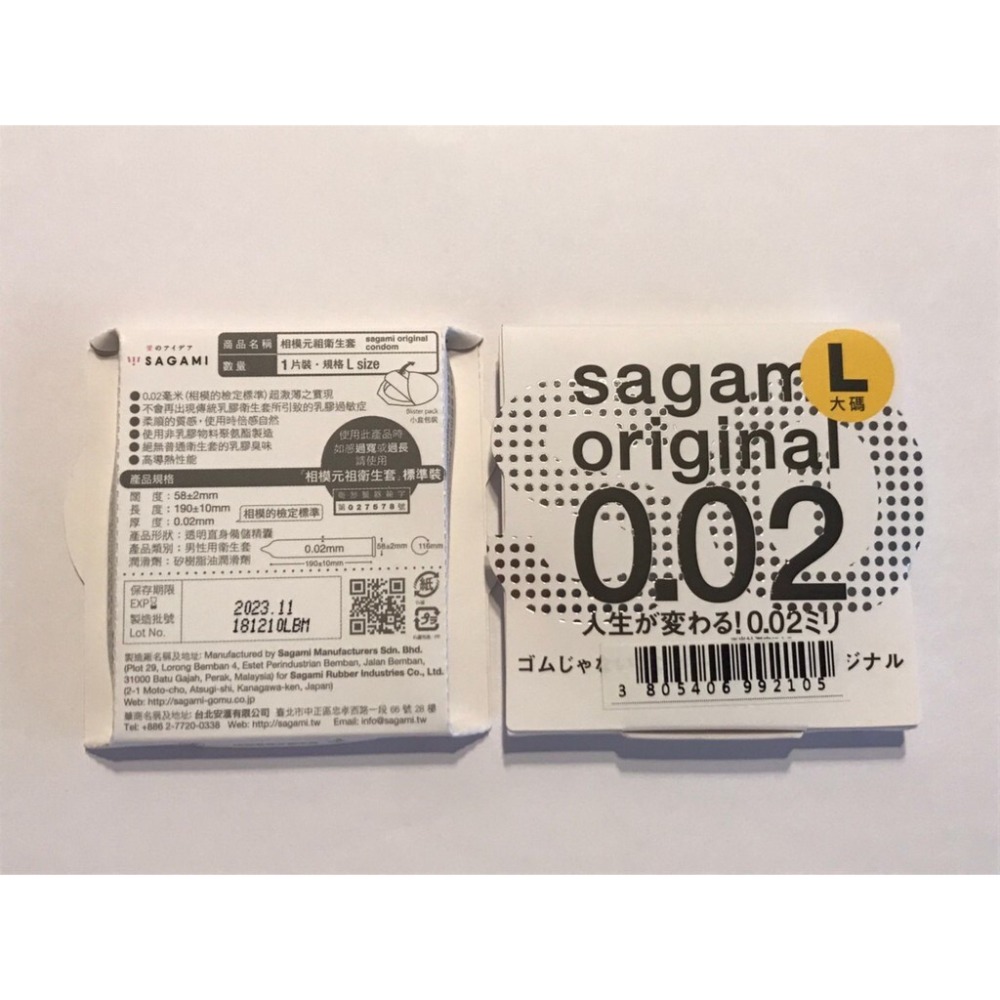 【實體店面現貨 附發票】快速出貨, 相模 元祖 Sagami 002 極致薄 保險套 1/3入 加大/標準 尺寸-規格圖7