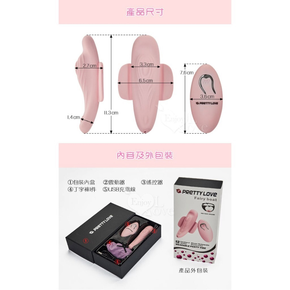 【實體店面現貨 附發票】派蒂菈 PRETTY LOVE Fairy Boat 無線遙控衛生棉隱形穿戴按摩器-細節圖2