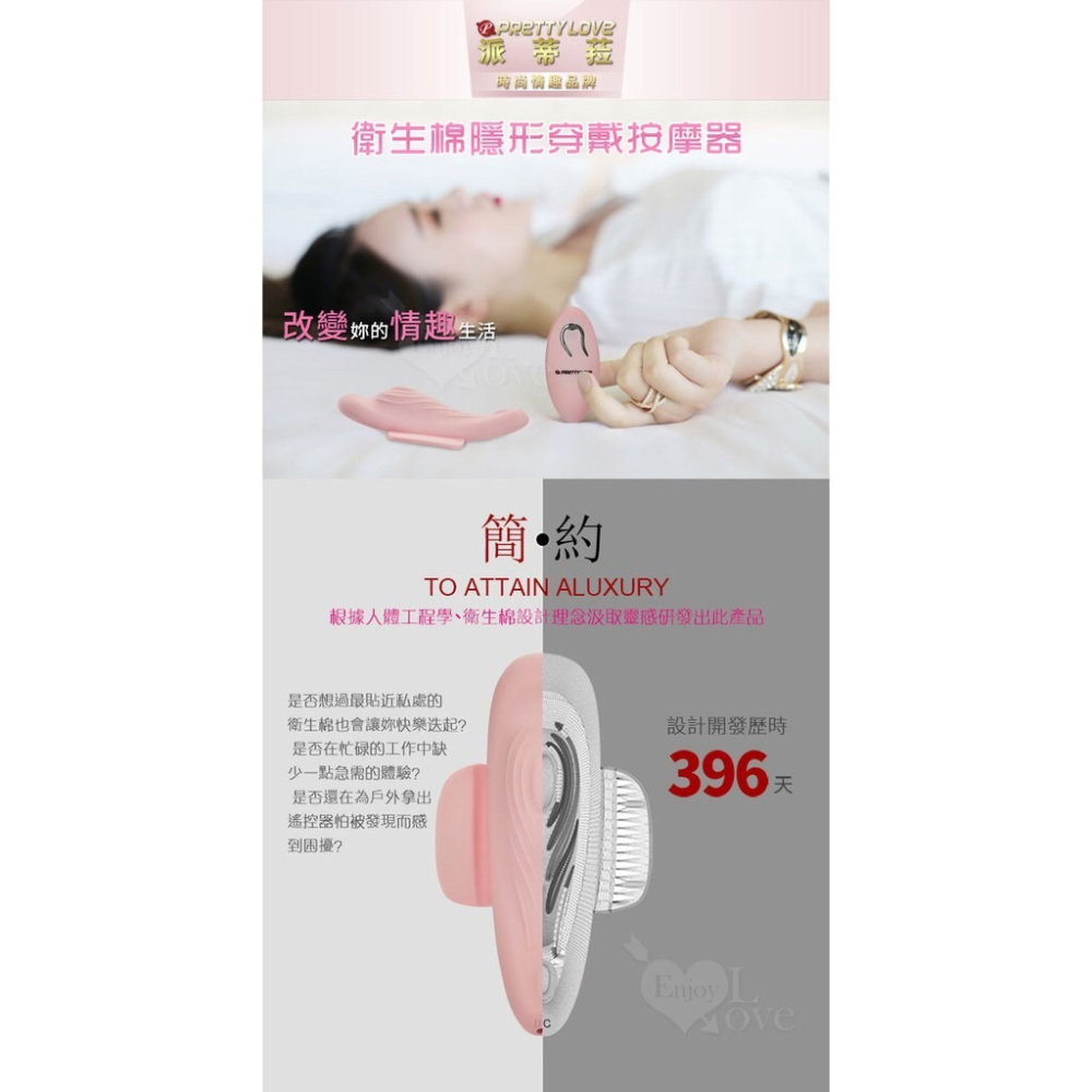 【實體店面現貨 附發票】派蒂菈 PRETTY LOVE Fairy Boat 無線遙控衛生棉隱形穿戴按摩器-細節圖7