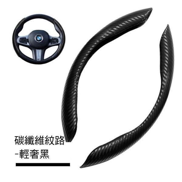 【實體店面現貨 附發票】碳纖維紋路汽車通用方向盤套 /夏季四季通用型/超薄防滑助力把皮卡套運動/四色可選-規格圖7