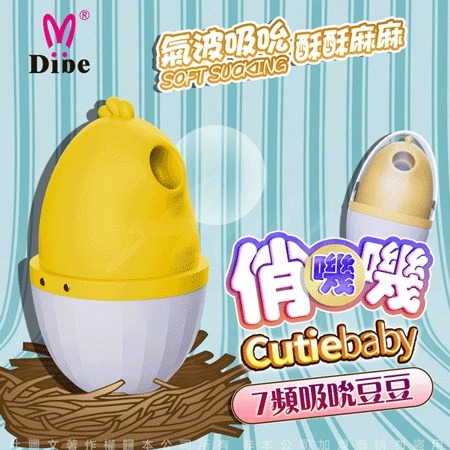 【實體店面公司貨 附發票】DIBE 俏嘰嘰 吮吸按摩器 女用潮吹自慰器  跳蛋 振動器-規格圖7