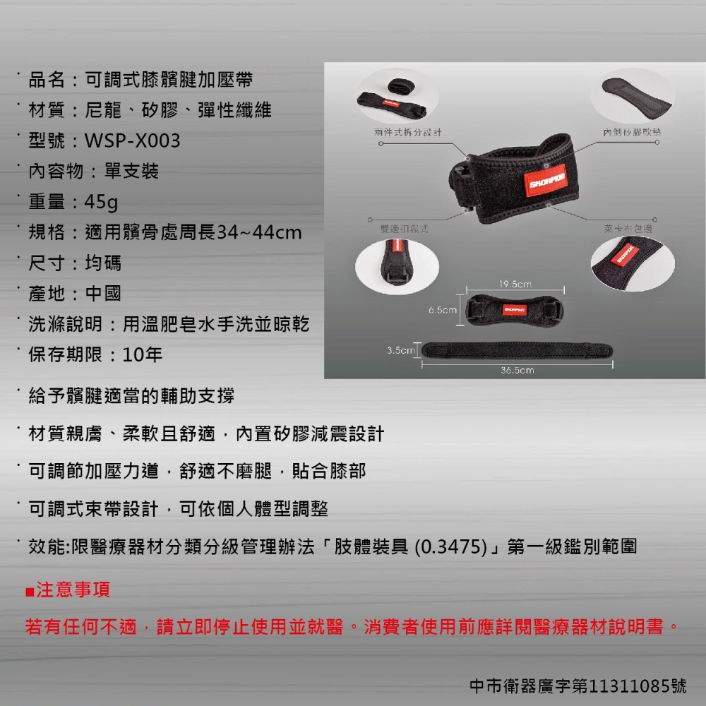 【實體店面現貨】醫療級髕骨帶 髕骨加壓帶 髕骨護膝 護髕骨 3D軟墊 緩衝減震 可調式 單支 WSP-X003-細節圖2
