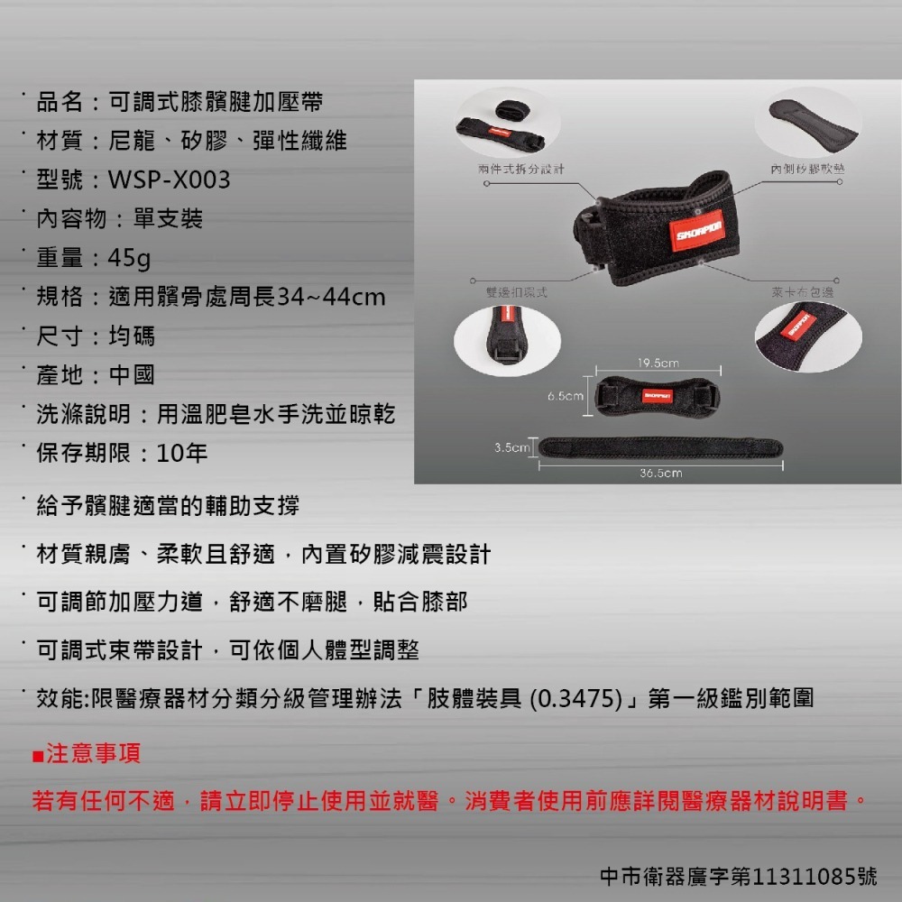 【實體店面現貨】醫療級髕骨帶 髕骨加壓帶 髕骨護膝 護髕骨 3D軟墊 緩衝減震 可調式 單支 WSP-X003-細節圖2