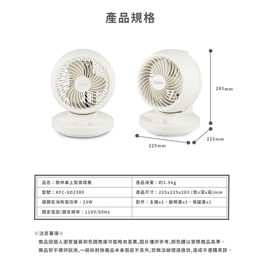 【原廠正品】Kolin 歌林 8吋 空氣循環扇 自動擺頭 前網可拆 電風扇 桌扇  循環扇  KFC-SD2380-細節圖6
