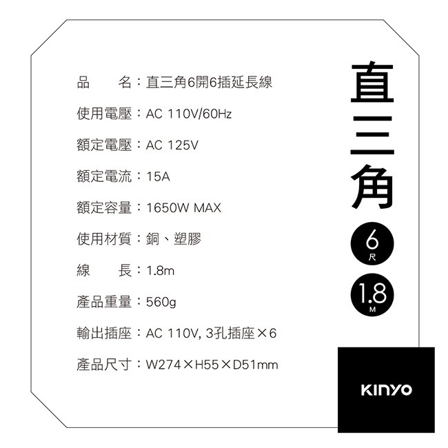 【實體店面公司貨 附發票】 KINYO 質感6開6三角延長線6呎 延長線  延長線 六孔延長線-細節圖3