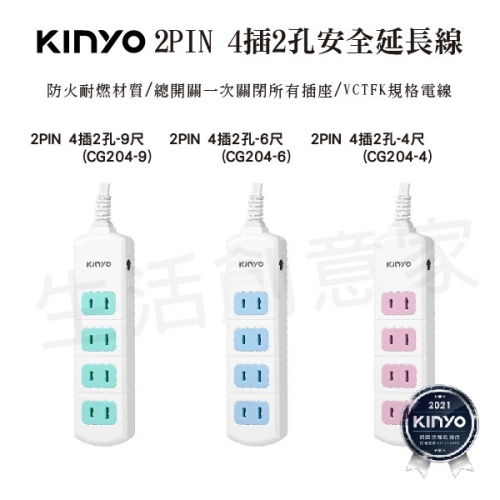 【實體店面公司貨 附發票】 KINYO 2PIN 4插2孔安全延長線 過載斷電 過載保護 二孔延長線 CG204