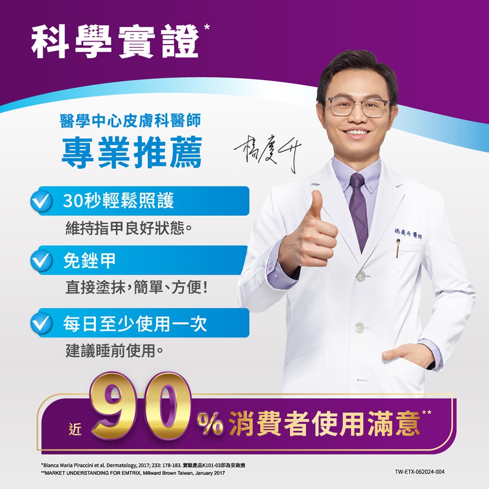 【實體店面現貨 附發票】Emtrix安啟適 覆甲液 10ml 送七件修容組-細節圖3