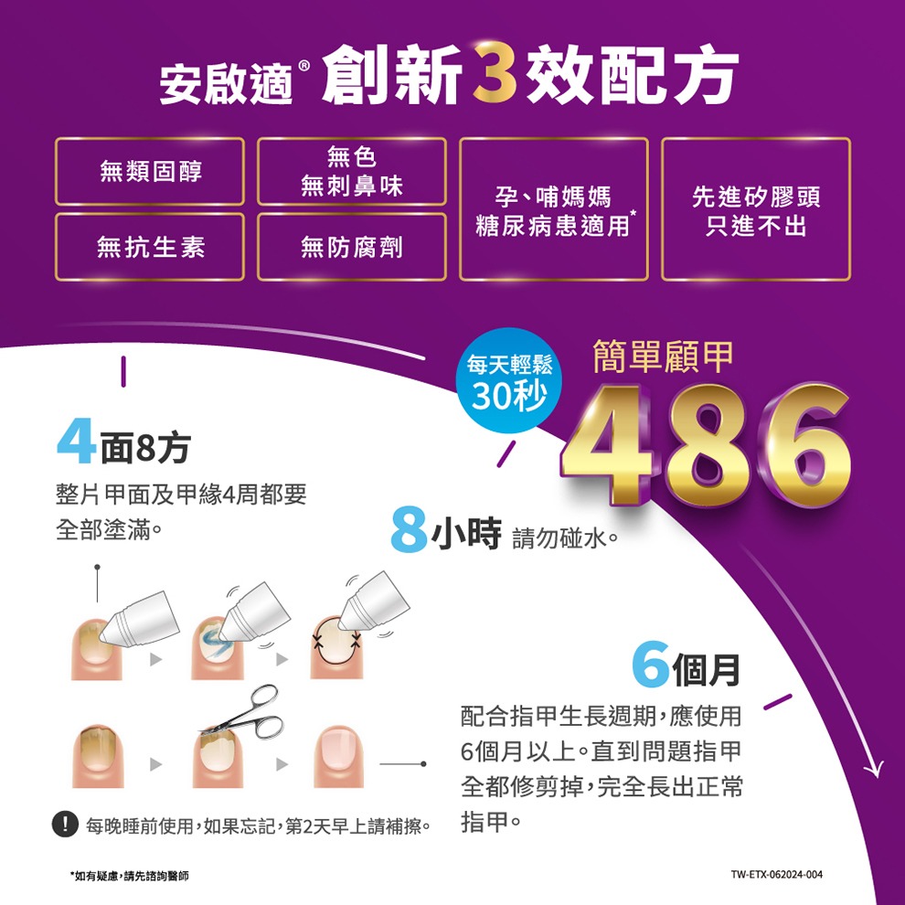 【實體店面現貨 附發票】Emtrix安啟適 覆甲液 10ml 送七件修容組-細節圖4