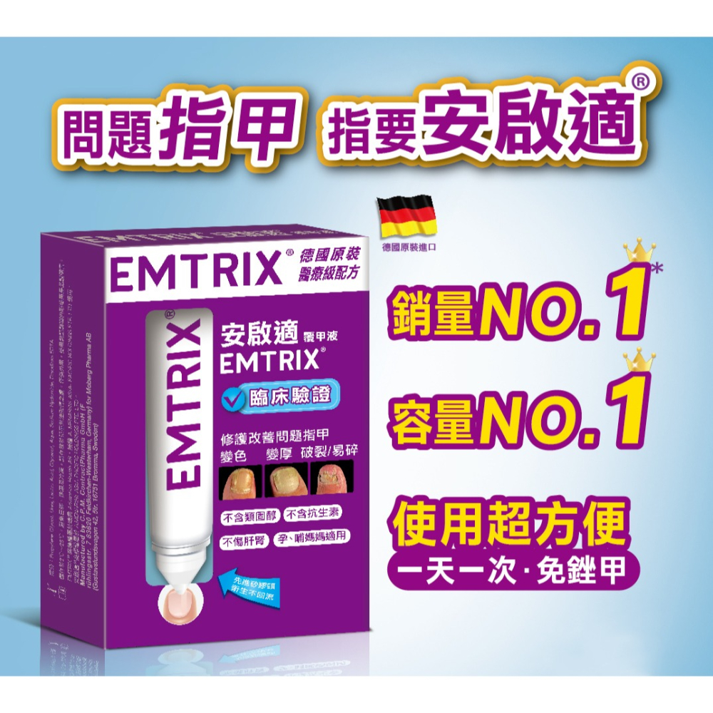 【實體店面現貨 附發票】Emtrix安啟適 覆甲液 10ml 送黑炭鋼指甲-細節圖5