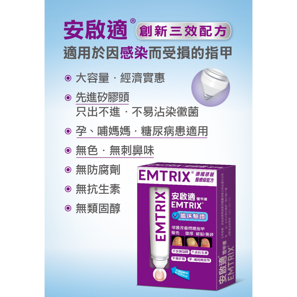 【實體店面現貨 附發票】Emtrix安啟適 覆甲液 10ml 送黑炭鋼指甲-細節圖6