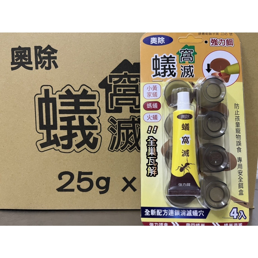 【實體店面現貨】奧除蟻窩滅凝膠餌劑25g 螞蟻藥 火蟻 小黃家蟻 螞蟻 害蟲 連鎖滅蟻-細節圖5