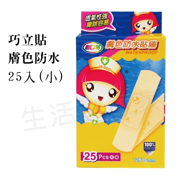 【實體店面現貨 附發票】巧立貼-舒棉彈力/膚色防水/小巧迷你/透明防水/膚色彈力/卡通薄膜/條狀護理繃/人工皮 ok繃-細節圖6